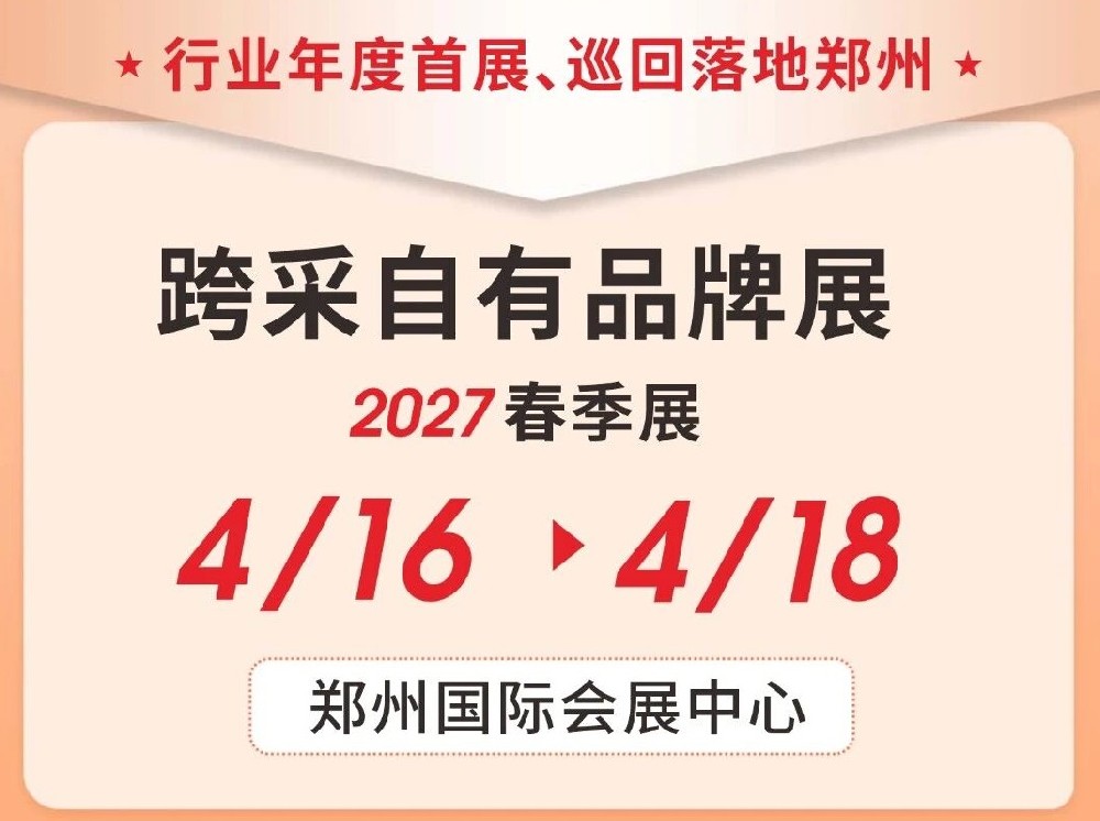 郑州展